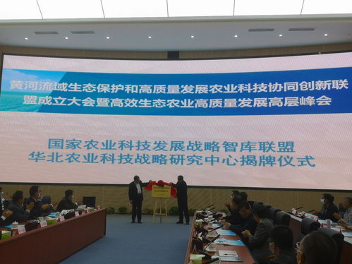 國家農業科技發展戰略智庫聯盟華北農業科技戰略研究中心成立，推動技術開發與產業升級